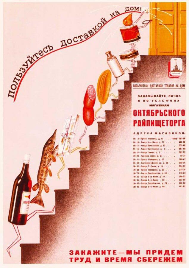 Доставка на дом в СССР
